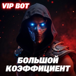 СТАВКИ Mortal Kombat | VIP BOT БОЛЬШОЙ КОЭФФИЦИЕНТ ФУТБОЛ КИБЕРСПОРТ