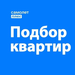 Самолет Плюс Недвижимость | Мытищи | Москва | Агентство недвижимости в Мытищах