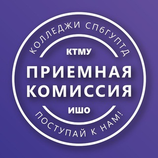 Колледжи СПбГУПТД