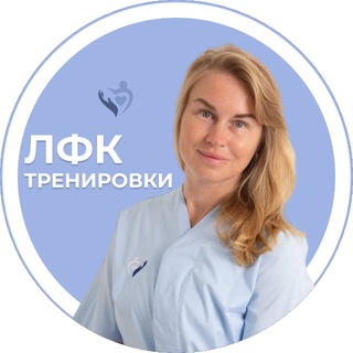 Тренировки ЛФК | Мария Колыхалова