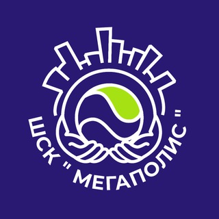 ШСК "МЕГАПОЛИС"