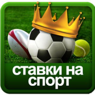 Ставки на спорт