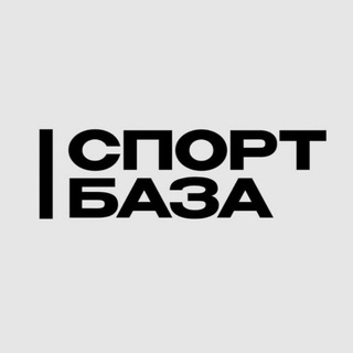 СпортБАЗА