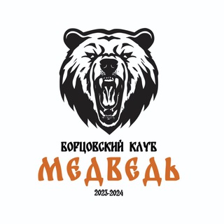 Спортивный клуб «Медведь»