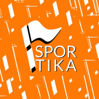 Спортика | ДМЦ