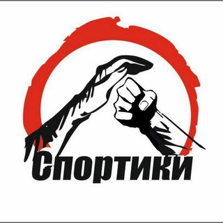 Спортики