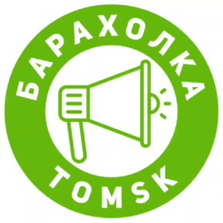 Барахолка Томска 🌐