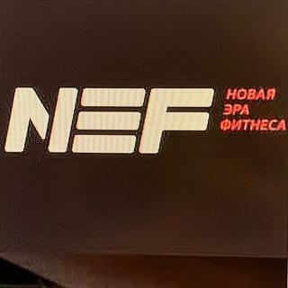 Фитнес клуб NEF ❤️🩶