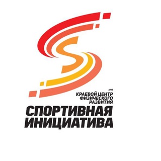 СПОРТИВНАЯ ИНИЦИАТИВА