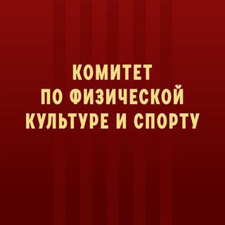 Комитет по ФК и спорту МО "Город Майкоп"
