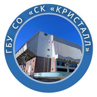 Спортивный комплекс "Кристалл"