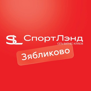 Фитнес-клуб СпортЛэнд «Зябликово»