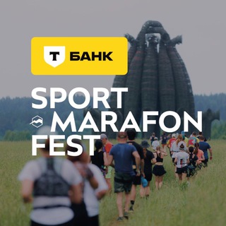 Т-Банк Sport-Marafon Fest