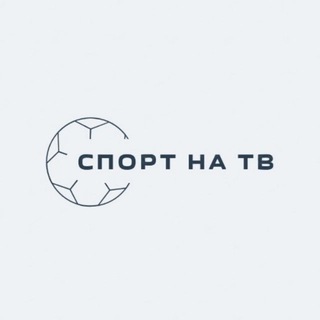 Спорт На ТВ - Спортивное телевидение - Телепрограмма