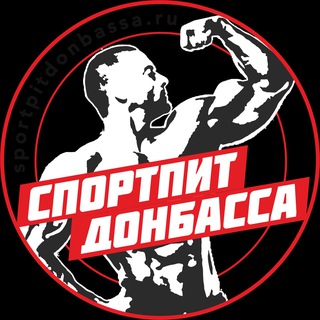 Спортпит по низким ценам - СПОРТПИТ ДОНБАССА