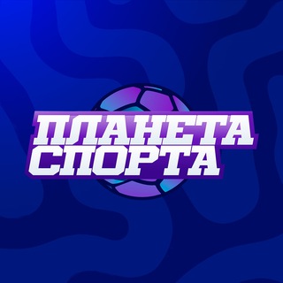 ДЮФЛ «Планета Спорта»