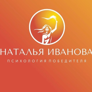 ОЛИМПИЙСКИЙ ПСИХОЛОГ_ НАТАЛЬЯ ИВАНОВА