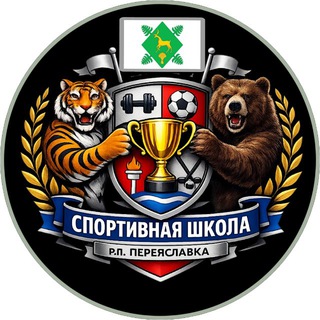 Спортивная школа р.п. Переяславка