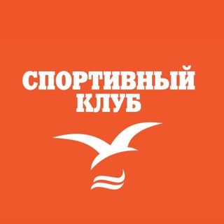 Спортивный клуб СФУ