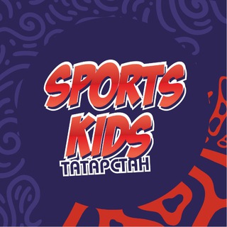 Sports Kids Татарстан