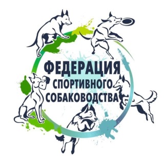 Федерация спортивного собаководства