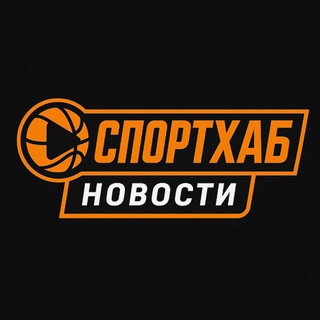 СпортХаб l Новости
