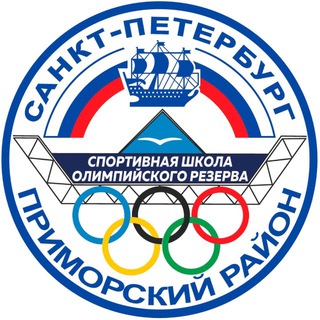 СШОР Приморского района СПб