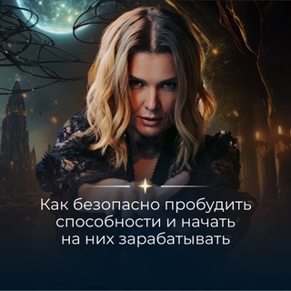 🔮Способности и заработок | интенсив ЛЕЙМАХ