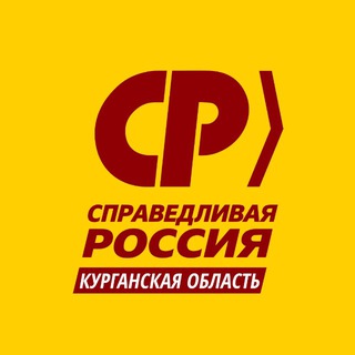 Справедливый Курган