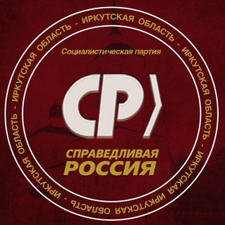 Справедливый Иркутск Live