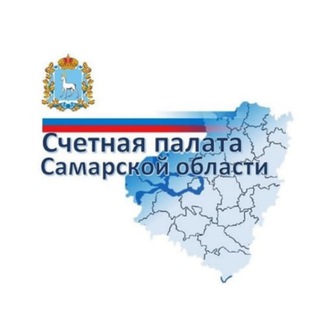 Счетная палата Самарской области