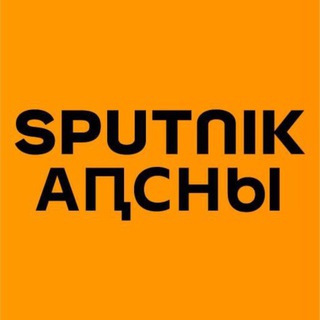 Sputnik Аԥсны