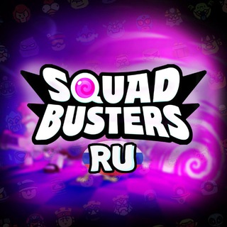 Squad Busters RU 🇷🇺
