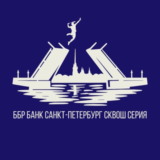 ББР Банк СПб Сквош Серия