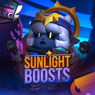 sunlight , бусты макс ранга и выше🌈