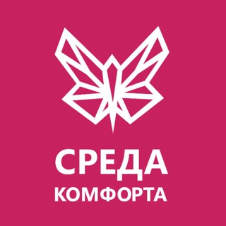 Среда Комфорта