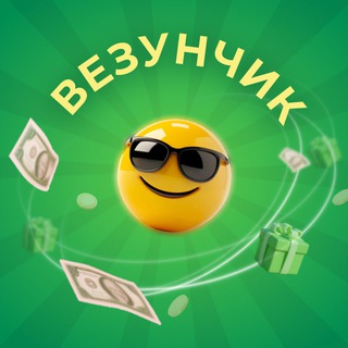 Везунчик 🎁 @catdlink_bot