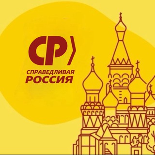 Справедливая Москва