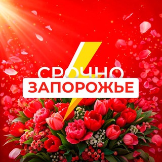 Срочно Запорожье