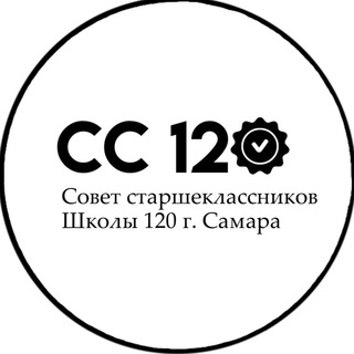 Совет Старшеклассников Школа 120