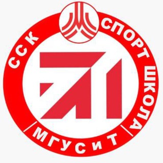 ССК МГУСиТ & Спортшкола МГУСиТ