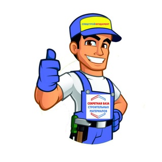 Секретная база строительных материалов