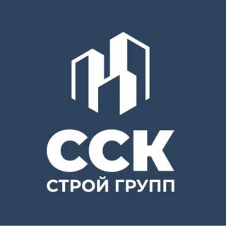 Ставропольская Строительная Компания «ССК» строй групп