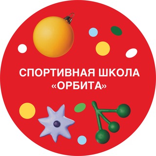 МБУ ДО СШ "Орбита"