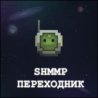 Переходник SHMMP