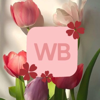 WB: Детский vibe 🤍