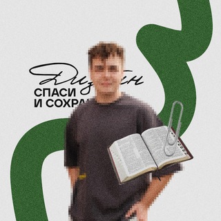 дизайн, спаси и сохрани