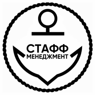 СТАФФ Марин / Staff Management