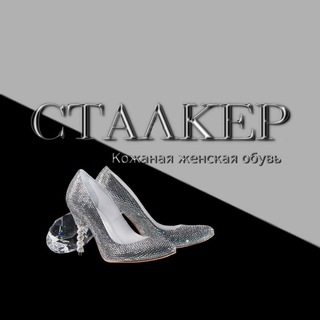 Сталкер обувь Донецк ДНР 👠