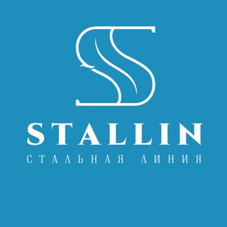 STALLIN производственно-инжиниринговая компания